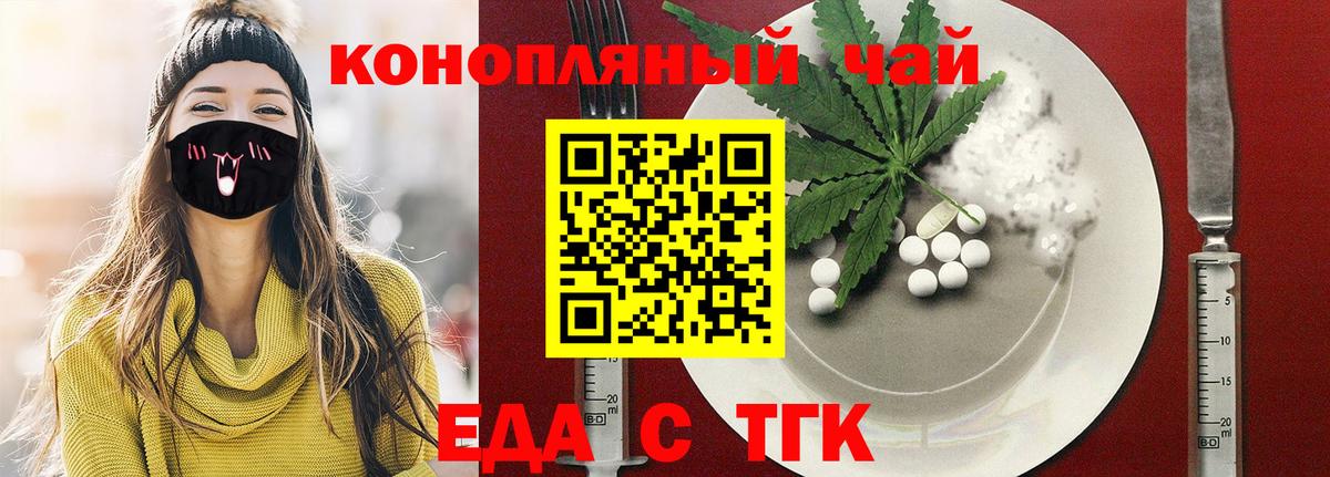 Еда ТГК конопля  Вход с VPN  Аргун 