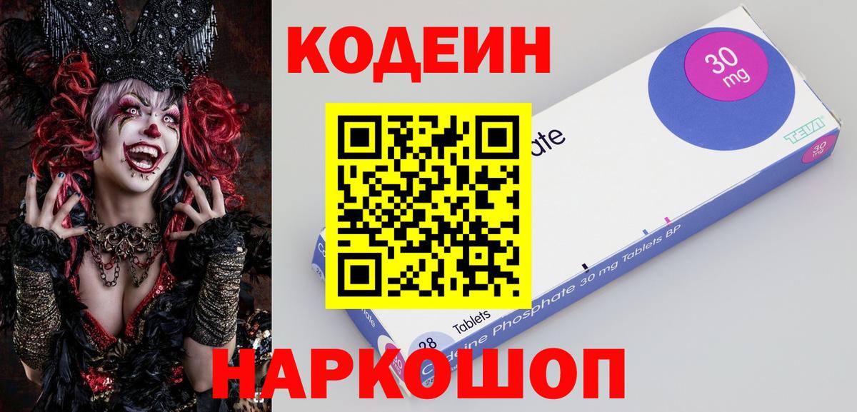 Codein напиток Lean (лин) Аргун