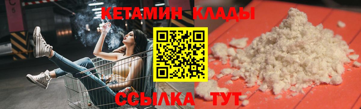 Кетамин ketamine  Вход с VPN  Аргун 